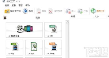 利用格式工廠電腦版制作VCD/DVD的完整指南 計(jì)算機(jī)軟硬件開(kāi)發(fā)與應(yīng)用探析